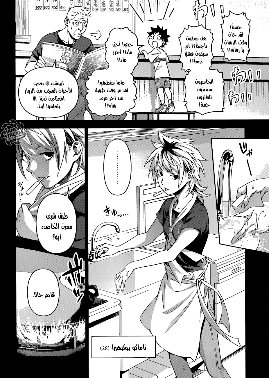 Read Shokugeki no Soma AR Manga Online