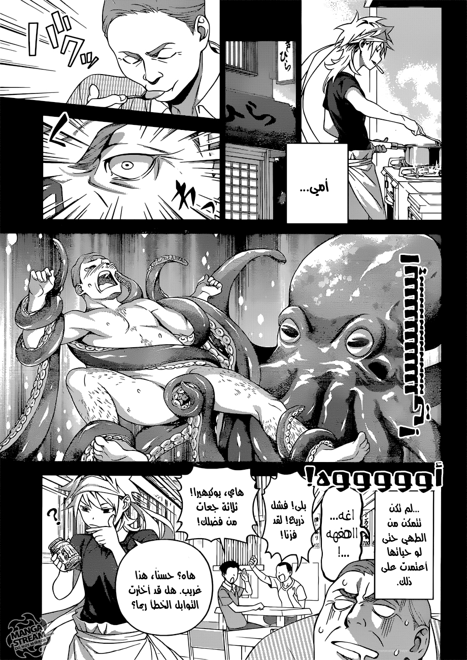 Read Shokugeki no Soma AR Manga Online