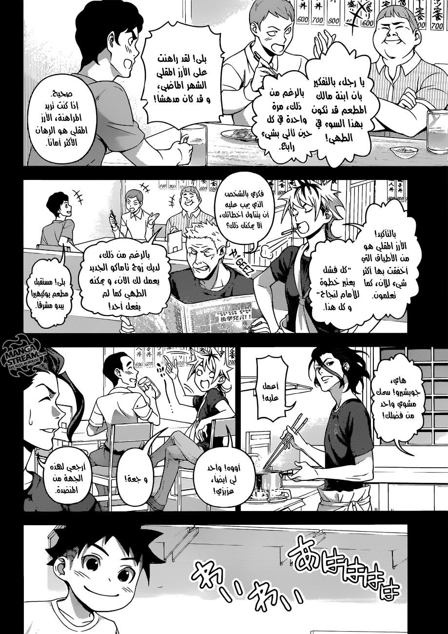 Read Shokugeki no Soma AR Manga Online