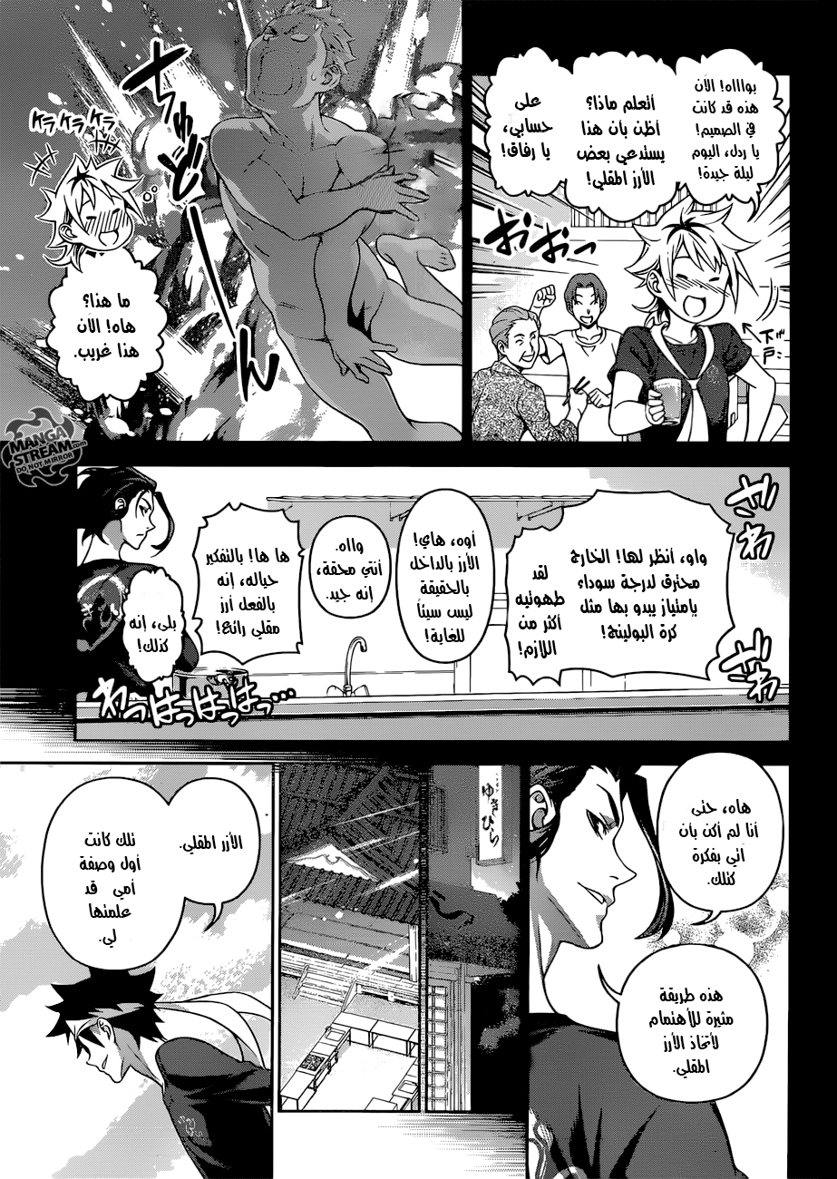 Read Shokugeki no Soma AR Manga Online