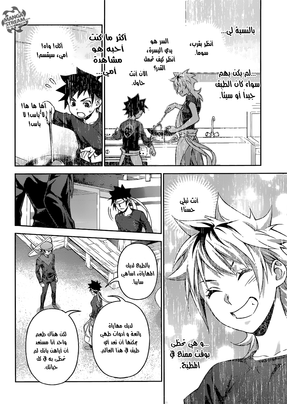 Read Shokugeki no Soma AR Manga Online
