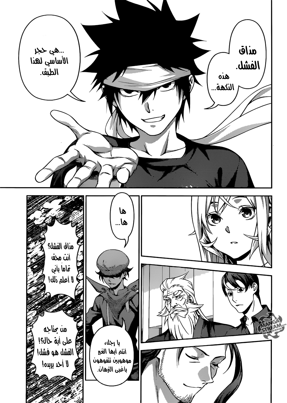 Read Shokugeki no Soma AR Manga Online