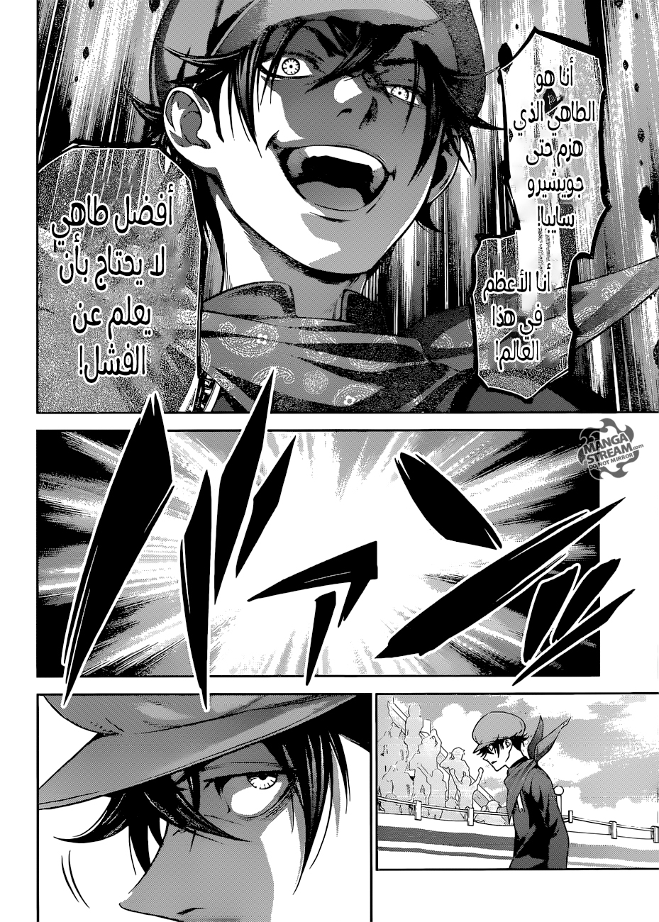 Read Shokugeki no Soma AR Manga Online