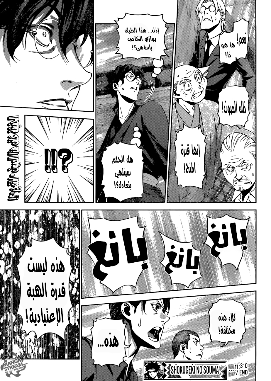 Read Shokugeki no Soma AR Manga Online