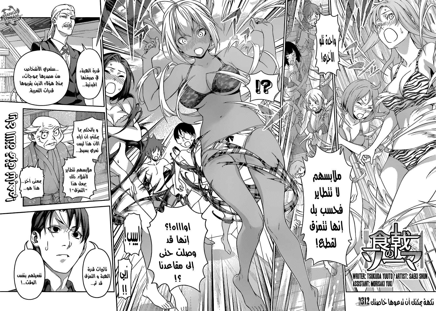 Read Shokugeki no Soma AR Manga Online