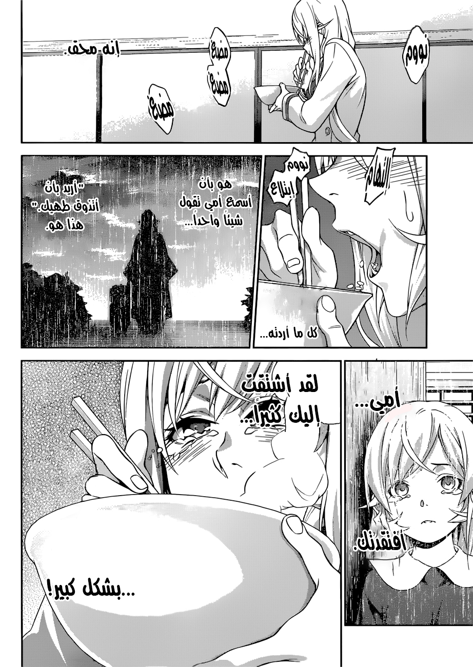 Read Shokugeki no Soma AR Manga Online