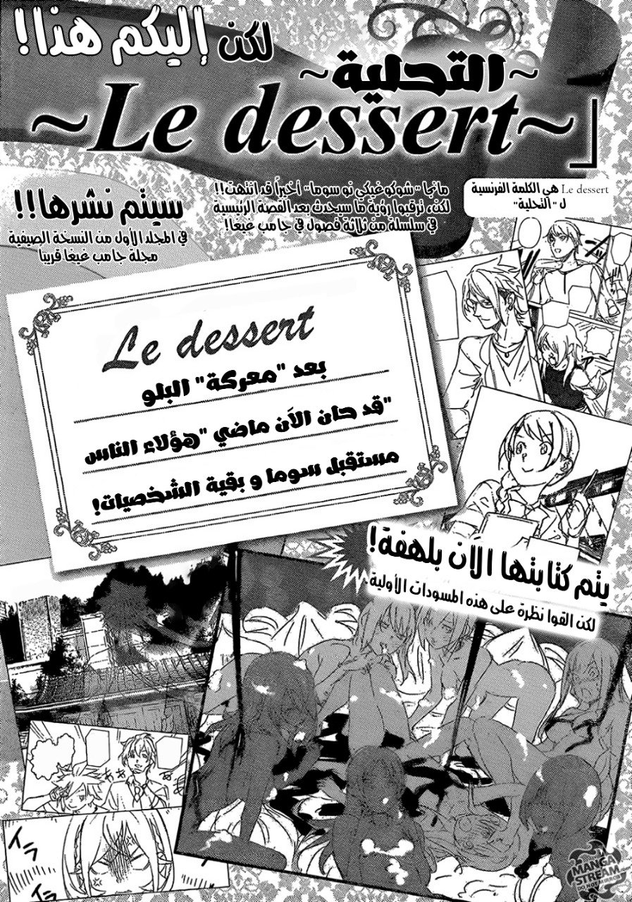 Read Shokugeki no Soma AR Manga Online