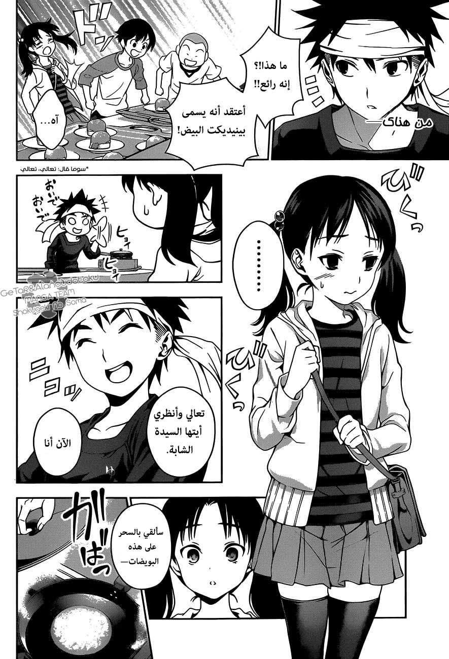 Read Shokugeki no Soma AR Manga Online