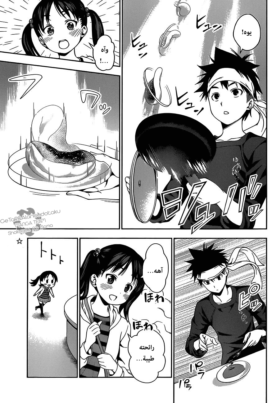 Read Shokugeki no Soma AR Manga Online