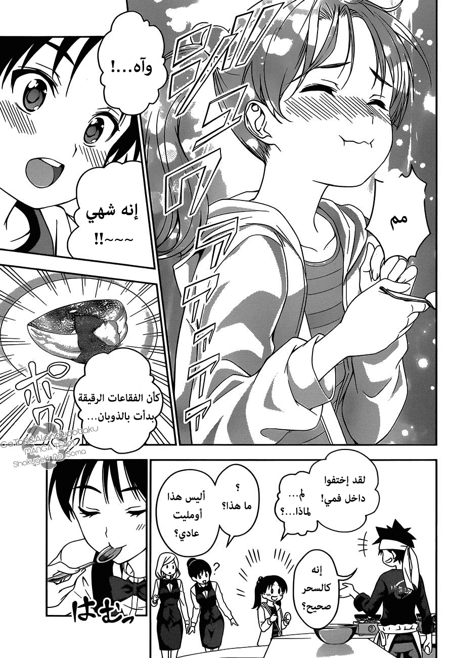 Read Shokugeki no Soma AR Manga Online