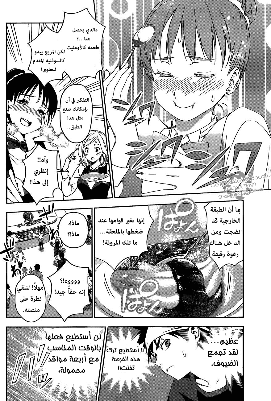 Read Shokugeki no Soma AR Manga Online