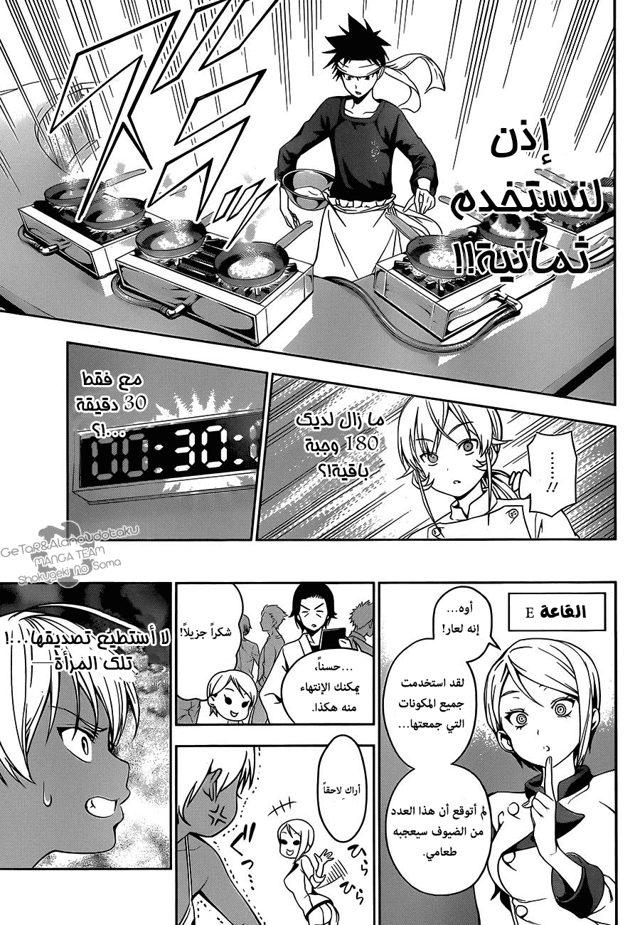 Read Shokugeki no Soma AR Manga Online