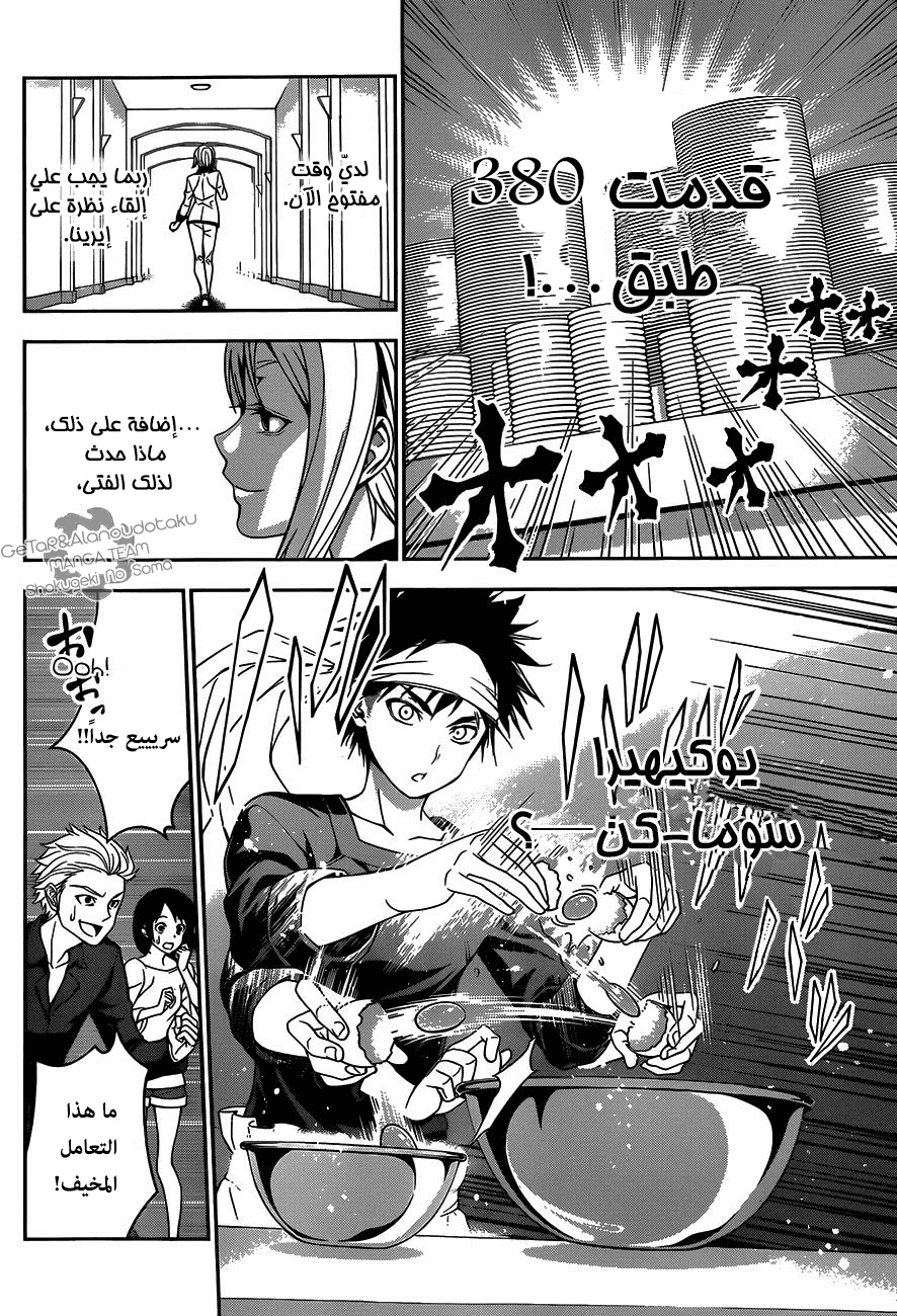 Read Shokugeki no Soma AR Manga Online