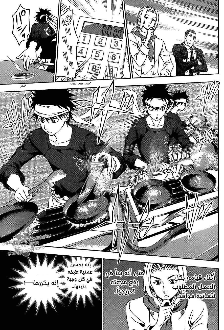 Read Shokugeki no Soma AR Manga Online