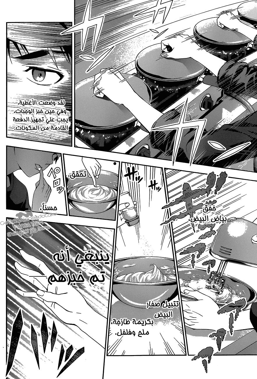 Read Shokugeki no Soma AR Manga Online