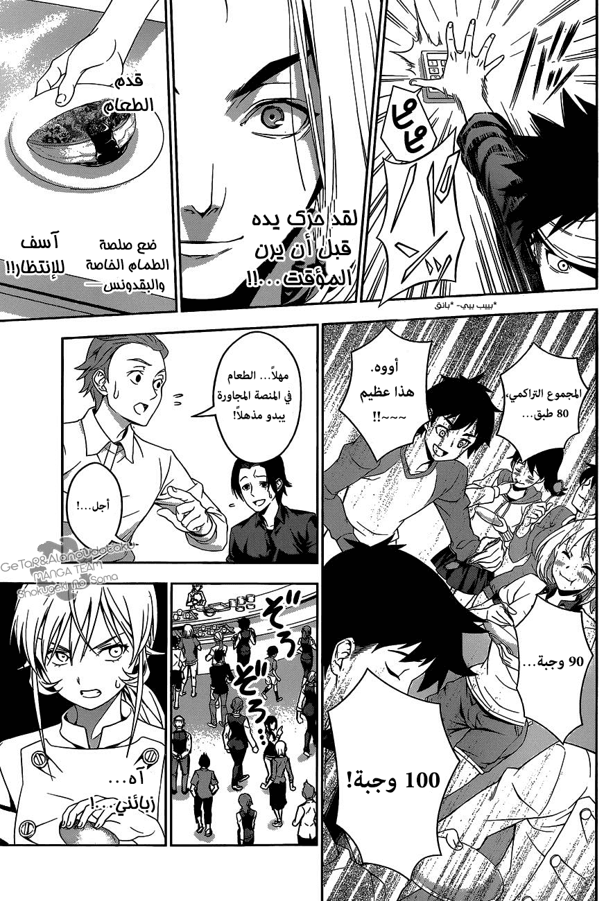 Read Shokugeki no Soma AR Manga Online