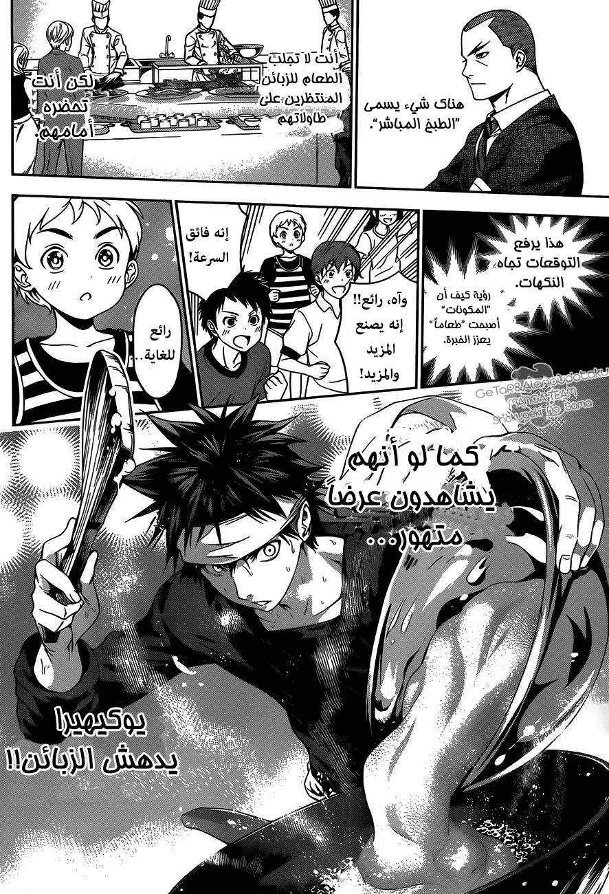 Read Shokugeki no Soma AR Manga Online