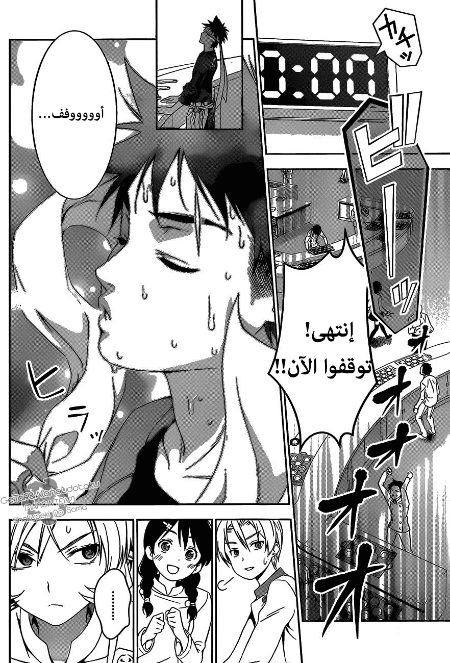 Read Shokugeki no Soma AR Manga Online