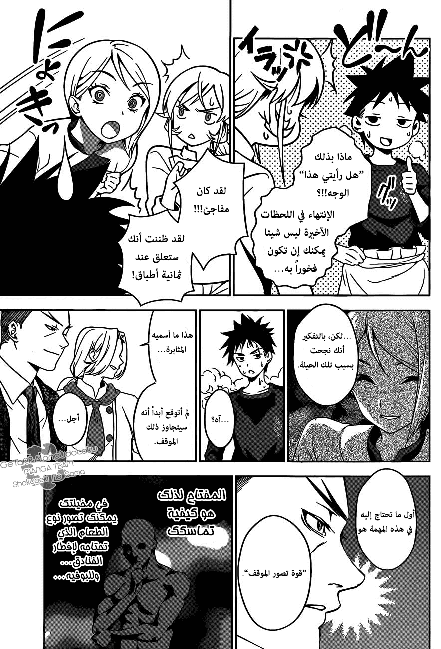 Read Shokugeki no Soma AR Manga Online