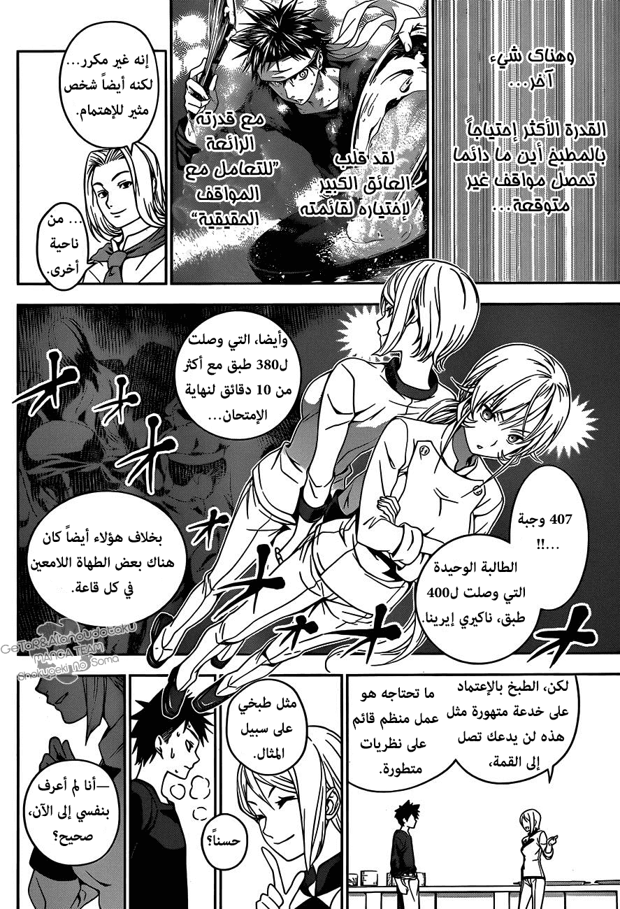 Read Shokugeki no Soma AR Manga Online