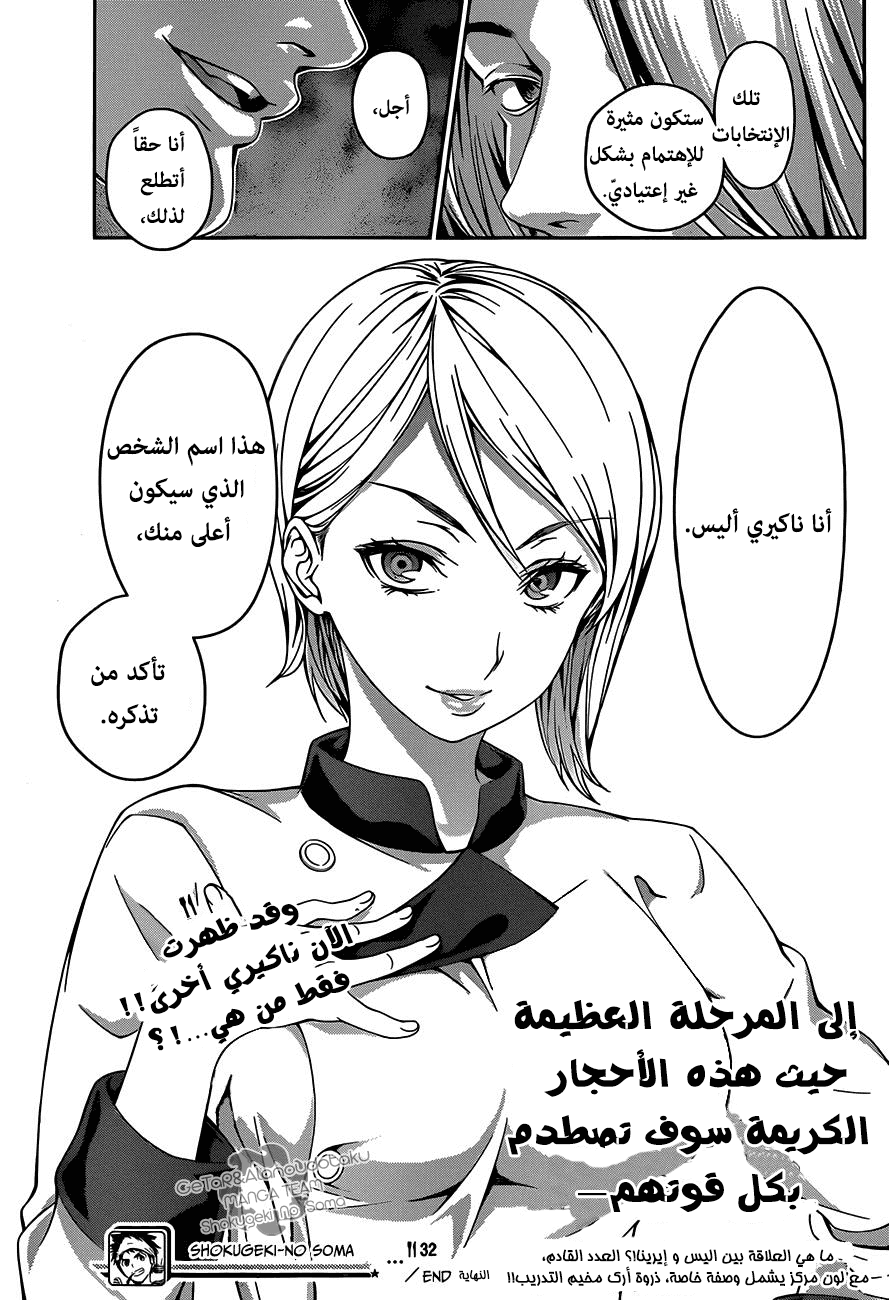 Read Shokugeki no Soma AR Manga Online