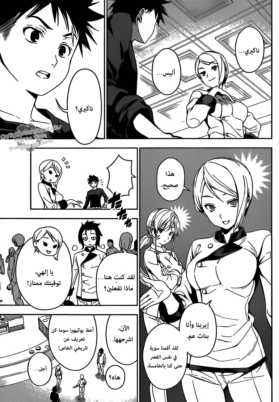 Read Shokugeki no Soma AR Manga Online