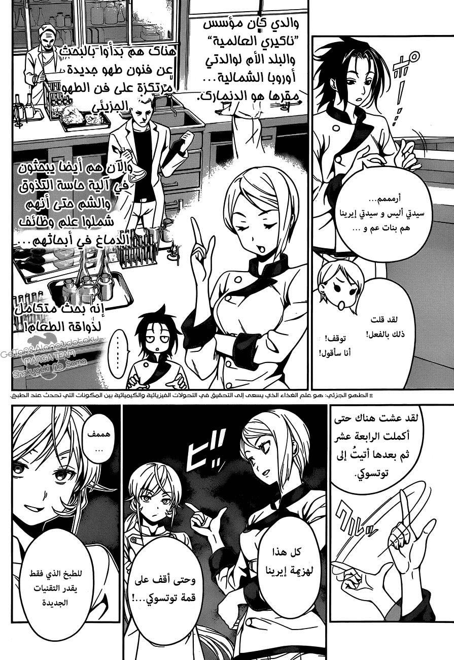 Read Shokugeki no Soma AR Manga Online