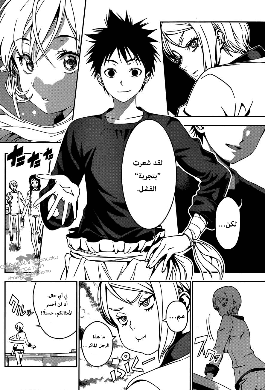 Read Shokugeki no Soma AR Manga Online