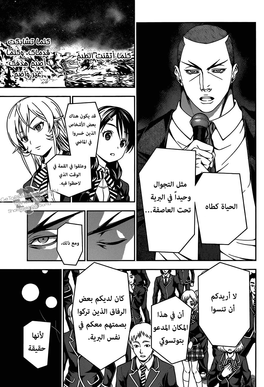 Read Shokugeki no Soma AR Manga Online