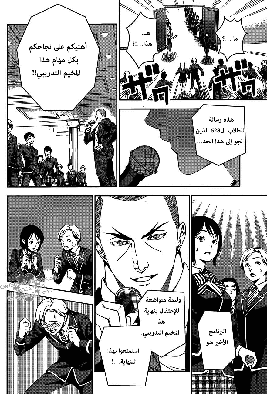 Read Shokugeki no Soma AR Manga Online