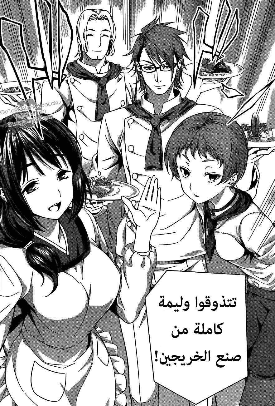 Read Shokugeki no Soma AR Manga Online