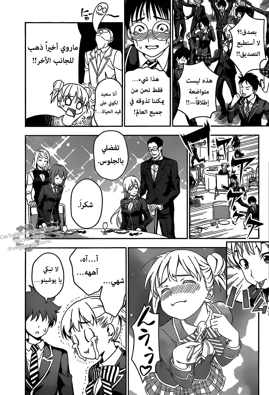 Read Shokugeki no Soma AR Manga Online