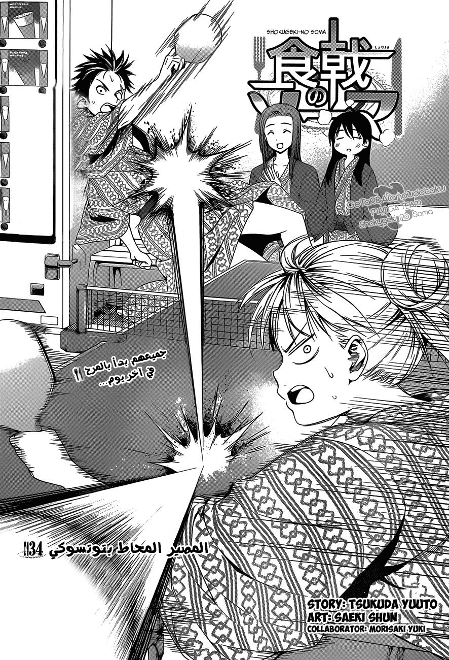 Read Shokugeki no Soma AR Manga Online
