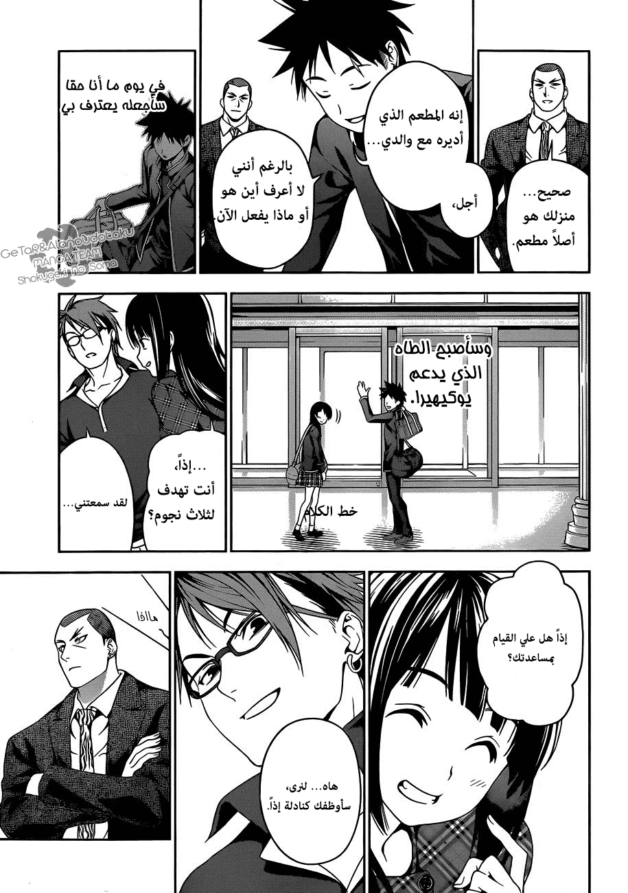 Read Shokugeki no Soma AR Manga Online