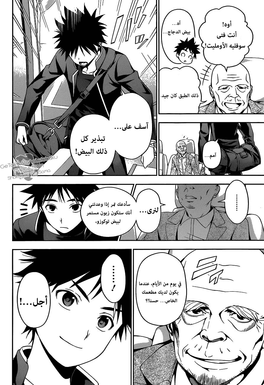 Read Shokugeki no Soma AR Manga Online