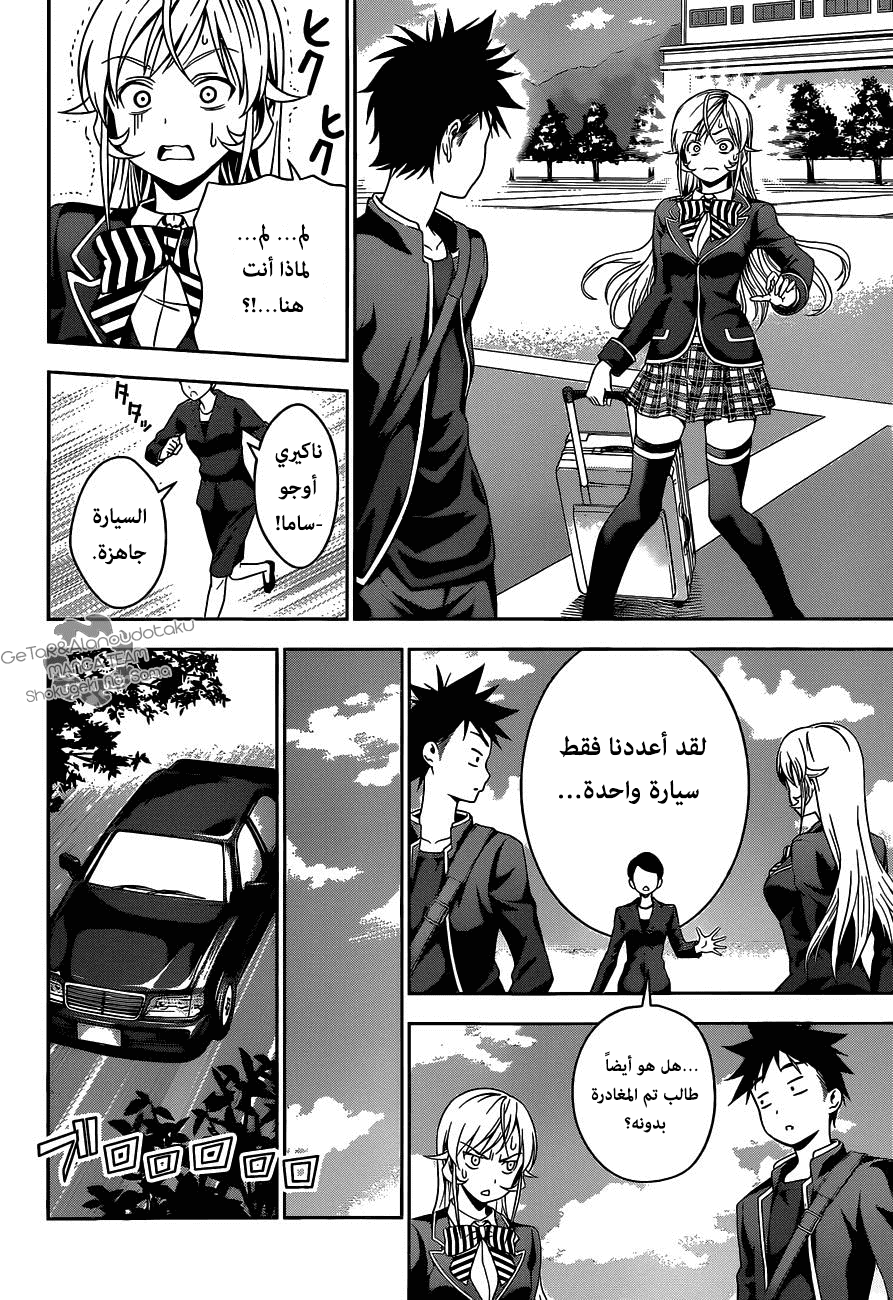 Read Shokugeki no Soma AR Manga Online