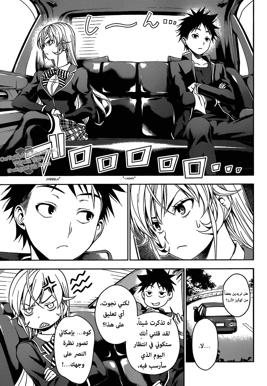 Read Shokugeki no Soma AR Manga Online