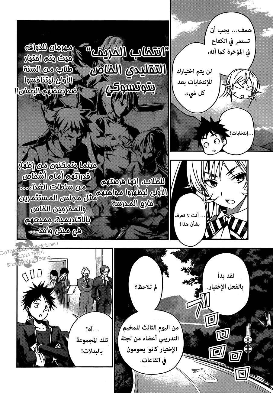 Read Shokugeki no Soma AR Manga Online