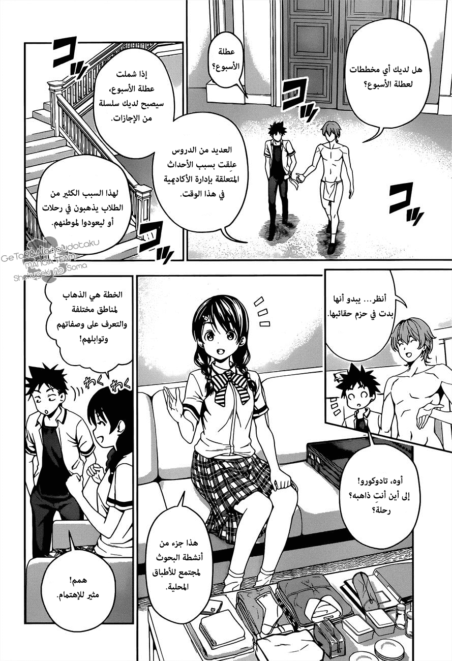 Read Shokugeki no Soma AR Manga Online