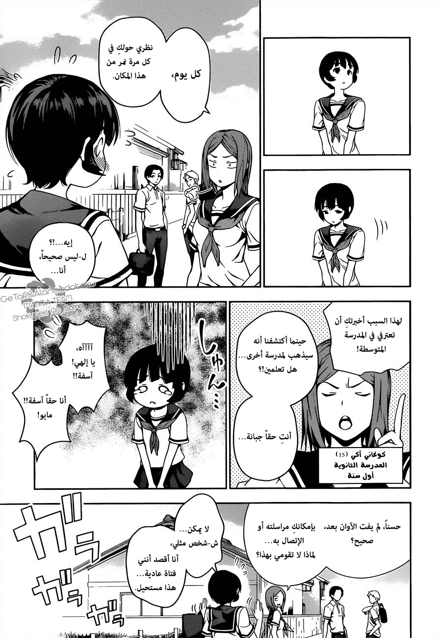 Read Shokugeki no Soma AR Manga Online