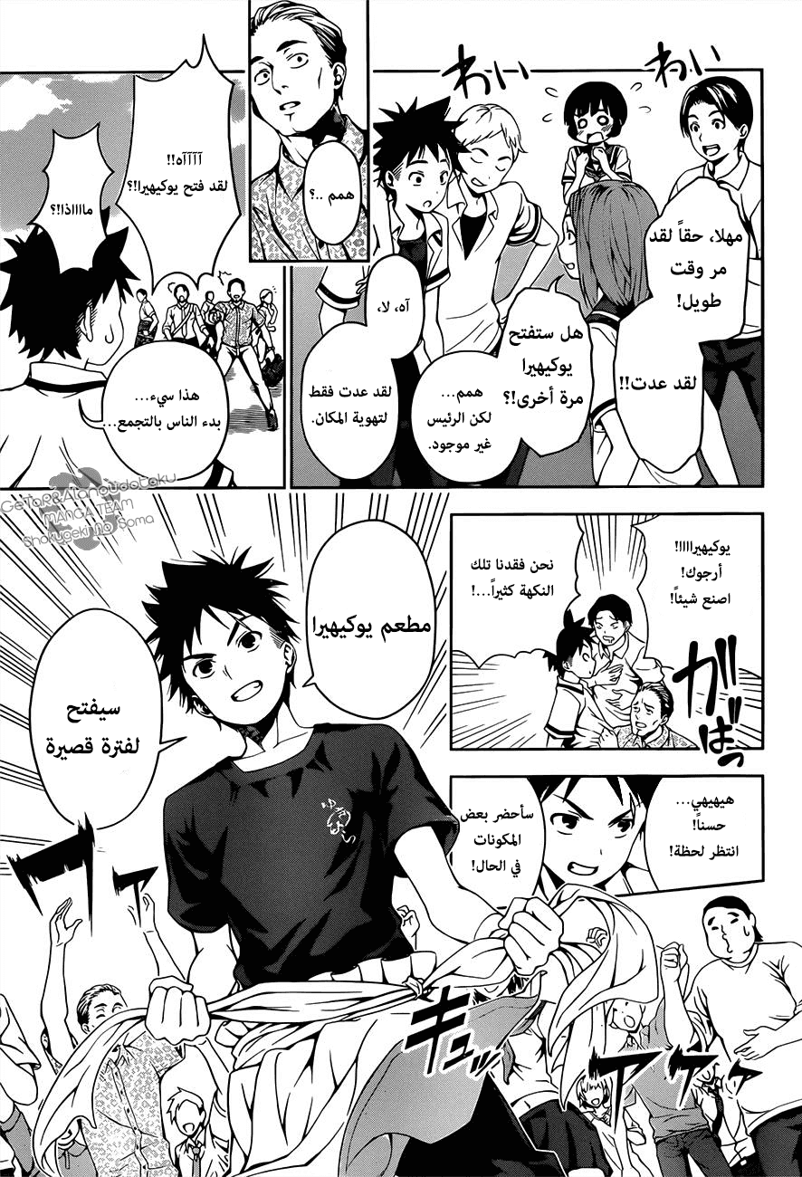 Read Shokugeki no Soma AR Manga Online