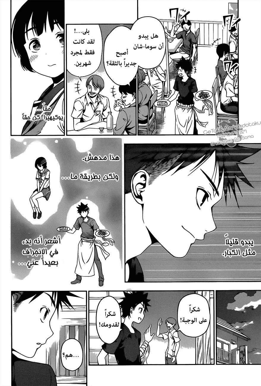 Read Shokugeki no Soma AR Manga Online