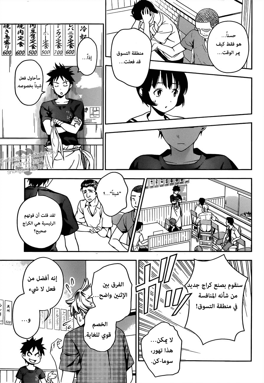 Read Shokugeki no Soma AR Manga Online