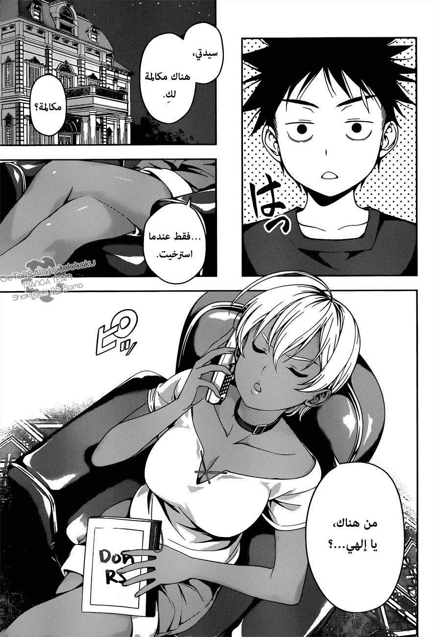 Read Shokugeki no Soma AR Manga Online