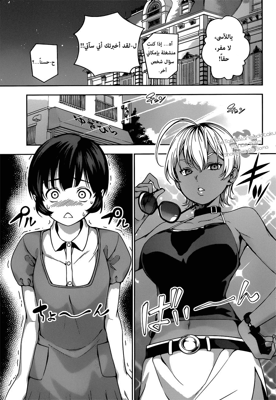 Read Shokugeki no Soma AR Manga Online