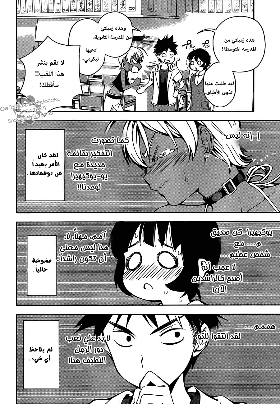 Read Shokugeki no Soma AR Manga Online