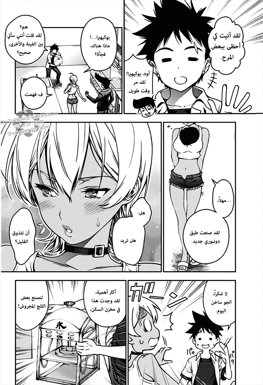 Read Shokugeki no Soma AR Manga Online