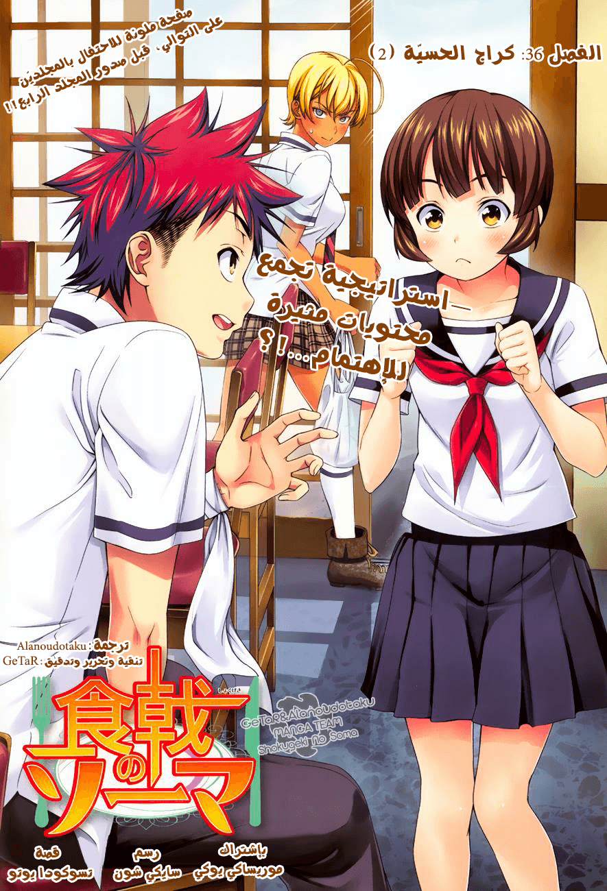 Read Shokugeki no Soma AR Manga Online