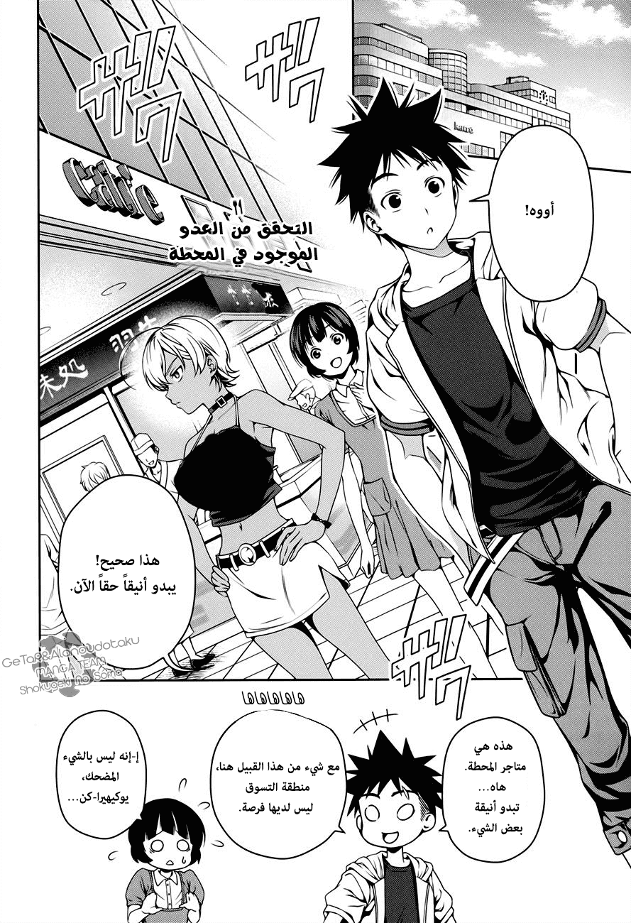 Read Shokugeki no Soma AR Manga Online