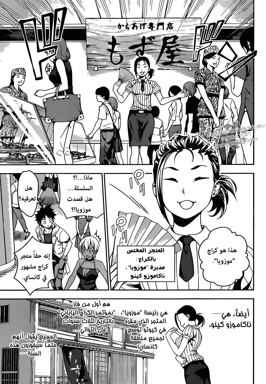 Read Shokugeki no Soma AR Manga Online